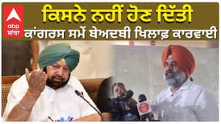 ਕਿਸਨੇ ਨਹੀਂ ਹੋਣ ਦਿੱਤੀ ਕਾਂਗਰਸ ਸਮੇਂ ਬੇਅਦਬੀ ਖਿਲਾਫ਼ ਕਾਰਵਾਈ|