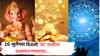 Lucky Zodiac Signs : 16 जुलैच्या दिवशी 'या' राशींना पावणार गणराया; नशीब सोन्याहून पिवळं होणार, धन-संपत्तीत भरभराट