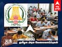 TNPSC Group 2, 2A: செப்.28-ல் டிஎன்பிஎஸ்சி குரூப் 2, 2ஏ தேர்வு; 645 இடங்களுக்கு இன்று முதல் விண்ணப்பிக்கலாம்- விவரம்!