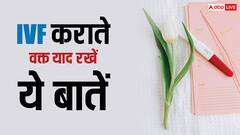 कहीं आपके एग्स का भी तो नहीं हो रहा है कारोबार? जानें IVF कराते समय किन बातों का रखें ख्याल