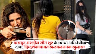 Zareen Khan On Aksar 2: 'प्रत्येक सीनंतर सांगितलं किस करा... मला फसवून अश्लील सीन शूट केले'; बॉलिवूडच्या दिग्गज अभिनेत्रीचा खळबळजनक खुलासा