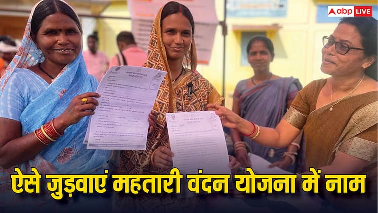 mahtari vandan yojana this is how you can add your name in the list know the process महतारी वंदन योजना में ऐसे जुड़वा सकते हैं अपना नाम, ये है पूरा प्रोसेस