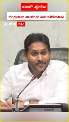 నటనలో ఎన్టీఆర్ ను చంద్రబాబు మించిపోయాడు