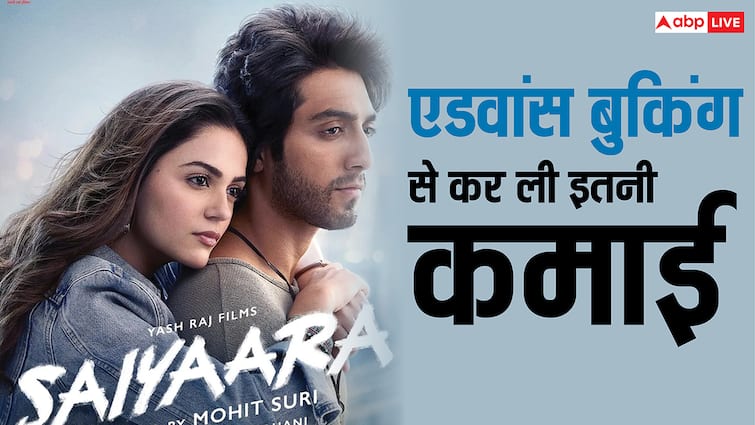 Saiyaara Advance Booking: अहान पांडे की फिल्म का तगड़ा बज, एडवांस बुकिंग से कर ली करोड़ों की कमाई
