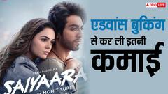 अहान पांडे की सैयारा का तगड़ा बज, एडवांस बुकिंग से कर ली करोड़ों की कमाई