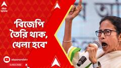 Mamata Banerjee: 'দিল্লির বাঙালিদের পল্লিতে অন্ধকার করে অন্ধকূপ করে দিয়েছে', বললেন মমতা