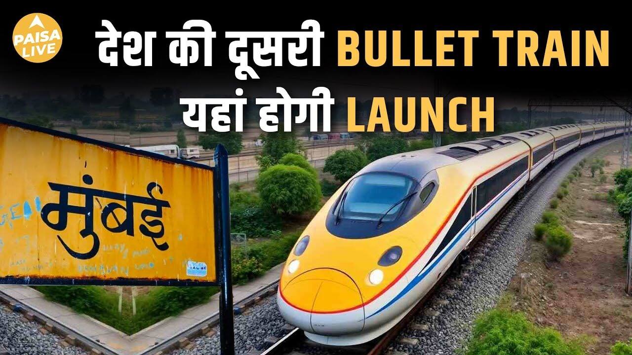 Delhi-Howrah के बीच चलेगी Bullet Train, 350 Km/hr होगी Speed | Paisa Live