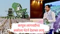 राजकारणानंतर आता कृषी क्षेत्रातही गाजणार 'अकोला पॅटर्न', सघन कापूस लागवड क्रांती आता देशभर लागू होणार