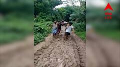 অ্যাম্বুলেন্স নয় ভরসা খাটিয়া, বেহাল রাস্তায় ভোগান্তি ক্যান্সার আক্রান্ত রোগীর