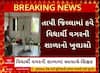 surat Teacher Suicide Case: ખાનગી ટ્યુશનની શિક્ષીકાના આપઘાતથી પાટીદાર સમાજમાં ભારે રોષ