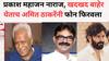 MNS Prakash Mahajan: मनसेच्या शिबिराला न बोलावल्याने प्रकाश महाजन नाराज, खदखद बाहेर येताच अमित ठाकरेंनी फोन फिरवला