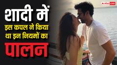 शादी से पहले इस कपल ने नहीं देखे थे एक-दूसरे के आउटफिट्स, वजह जान करेंगे तारीफ