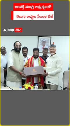 జల శక్తి మంత్రి ఆధ్వర్యంలో తెలుగు రాష్ట్రాల సీఎంల భేటీ