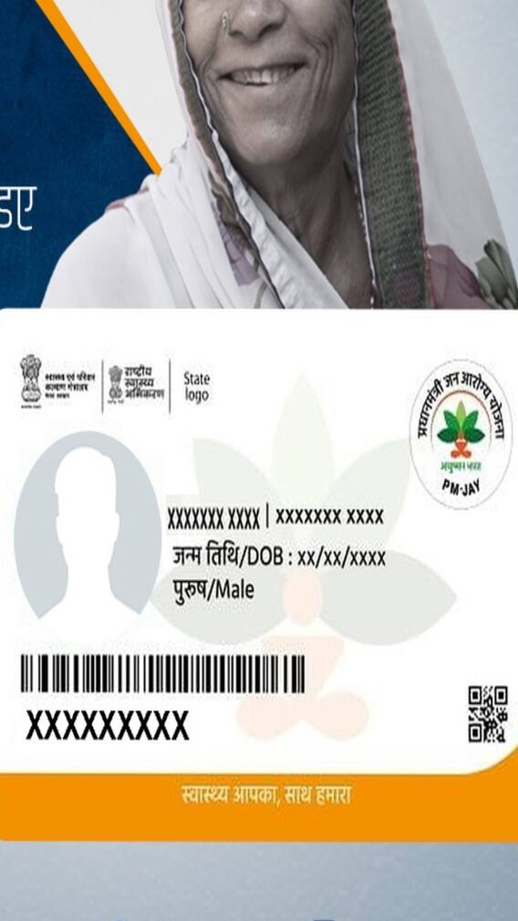 आयुष्मान कार्ड कोणत्या आरोग्य स्थितीत मदत करते ? जाणून घ्या