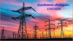 Chennai Power Cut: சென்னைல நாளை(17.07.25) எங்கெங்க மின் தடை ஏற்படப் போகுதுன்னு தெரிஞ்சுக்கோங்க
