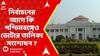 WB Election 2026: ২০২৬ বিধানসভা নির্বাচনের আগে কি পশ্চিমবঙ্গেও ভোটার তালিকা সংশোধন ? উঠছে প্রশ্ন