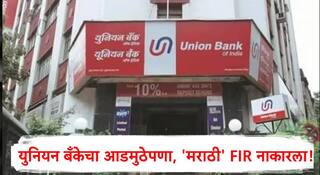Nagpur News : यूनियन बँकेतील मराठी भाषेच्या आडमुठे धोरणाविरोधात मनसेची उडी; बँकेपुढे कार्यकर्त्यांचा जमाव, पोलिसांचा तगडा बंदोबस्त तैनात