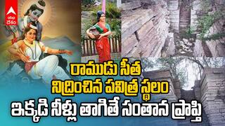 Rama Samudram Rama Sita Well | నంద్యాల జిల్లాలో ఈ అత్యంత పవిత్రస్థలం కథ మీకు తెలుసా.? | ABP Desam