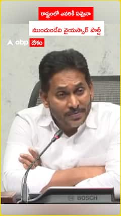 రాష్ట్రంలో ఎవరికి ఏమైనా ముందుండేది వైఎస్సార్ కాంగ్రెస్ పార్టీ