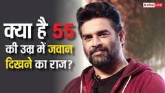 आर माधवन ने बताया वेट लॉस सीक्रेट, जवां दिखने के लिए आप भी अपनाए ये 5 टिप्स