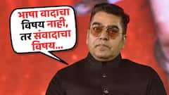 'भाषा वादाचा नाही, संवादाचा विषय...'; मराठी-हिंदी भाषेच्या मुद्द्यावर आशुतोष राणांचं मोठं वक्तव्य, नेटकरी खूश, पाठ थोपटली!
