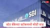 SBI Share Price : स्टेट बँक ऑफ इंडियाकडून 25000 कोटींचा मेगा QIP लाँच, शेअरमध्ये तुफान तेजी, स्टॉक किती रुपयांवर?