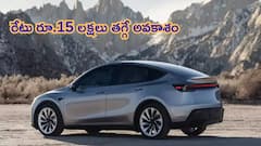 Tesla Model Y కోసం రూ.60 లక్షలు పెట్టక్కర్లేదు, రేటు భారీగా తగ్గే ఛాన్స్‌!
