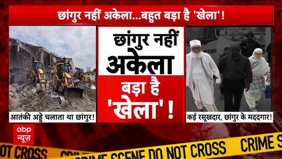 Breaking: Maulana Changur Baba’s Terror-Conversion Syndicate Exposed, Top Officials Under Scanner
