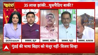 Maha Dangal: Fierce Row Over Voter Purge In Bihar: BLO Threats, NRC Allegations, Opposition Targets EC-BJP