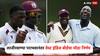 WI vs AUS Test News : 27 धावांत टीम गारद, लाजीरवाण्या पराभवानंतर जगभर बदनामी, वेस्ट इंडिज बोर्डचा मोठा निर्णय, थेट दोन दिग्गजांपुढे हात जोडले