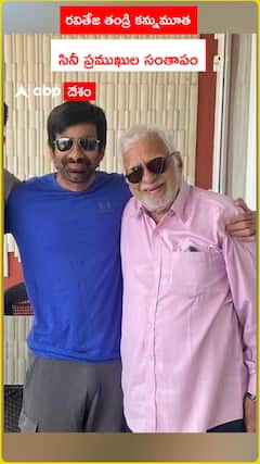Hero Raviteja Father Passed Away