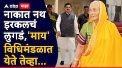 नाकात नथ, इरकलचं लुगडं; सभापती बनलेल्या लेकाला पाहण्यास आई विधिमंडळात येते तेव्हा...