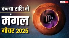 सावन के तीसरे सोमवार मंगल बदलेंगे राशि, इन राशियों को हो सकता है लाभ
