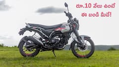 ప్రపంచంలో మొట్టమొదటి CNG బైక్ - కేవలం రూ.10 వేలకే మీ సొంతం చేసుకోవచ్చు