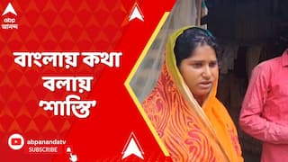 West Bengal News: বিজেপিশাসিত একাধিক রাজ্যে বাংলায় কথা বলায় হেনস্থার শিকার হওয়ার অভিযোগ | ABP Ananda LIVE