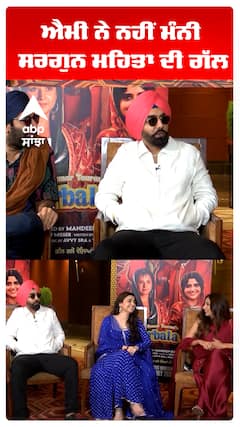 ਐਮੀ ਨੇ ਨਹੀਂ ਮੰਨੀ ਸਰਗੁਨ ਮਹਿਤਾ ਦੀ ਗੱਲ