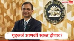 गृहकर्ज घेणाऱ्यांसाठी गुड न्यूज, व्याज दर आणखी घटणार, आरबीआय रेपो रेटमध्ये कपात करण्याची शक्यता