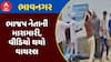 Bhavnagar Scuffle : ભાવનગરમાં ભાજપ નેતાની મારામારી, વીડિયો થયો વાયરલ