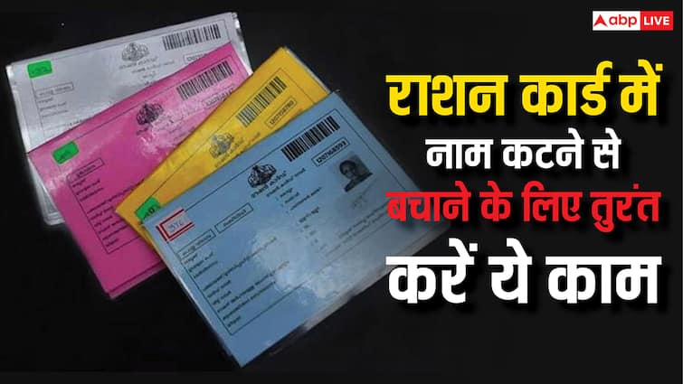ration card guidelines to keep your name in ration card you need to complete this thing Ration Card Guidelines: राशन कार्ड को लेकर सरकार ने जारी की नई गाइडलाइन, नाम कटने से बचने के लिए तुरंत करें ये ज़रूरी काम