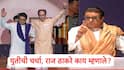 Raj Thackeray-Uddhav Thackeray: युतीच्या चर्चा आता तुमच्याशी करायच्या का?; राज ठाकरेंची पोस्ट, नेमकं काय म्हणाले?