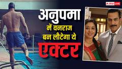 अनुपमा में फिर से खौफ फैलाने लौटेगा वनराज? ये एक्टर प्ले करेगा रोल!