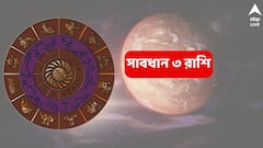 ২৮ জুলাই কন্যা রাশিতে ঢুকছে মঙ্গল, খরচ বৃদ্ধি-স্বাস্থ্য সমস্যা; অশেষ ভোগান্তি ৩ রাশির