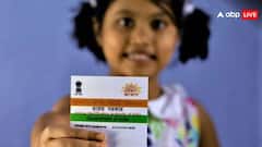 आधार कार्ड में कितने साल बाद अपडेट कराना होता है बच्चों का बायोमेट्रिक? ये रहा जवाब