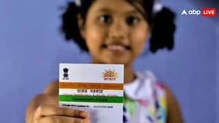 आधार कार्ड में कितने साल बाद अपडेट कराना होता है बच्चों का बायोमेट्रिक? ये रहा जवाब