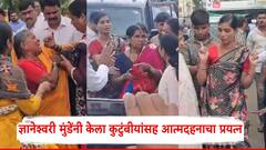 महादेव मुंडेंच्या पत्नी, आई-वडील, मुलाकडून आत्मदहनाचा प्रयत्न; पोलिसांसोबत झटापट, पेट्रोलच्या बॉटल जप्त