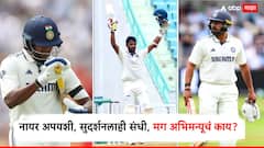 करुण नायर अपयशी, साई सुदर्शनलाही संधी, मग अभिमन्यूचं काय? चौथ्या कसोटी स्वप्न होणार साकार, गंभीर देणार एन्ट्री?