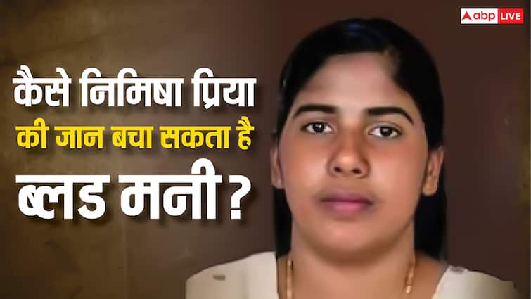 शरिया कानून में कैसे काम करती है ब्लड मनी, जिससे बच सकती है निमिषा प्रिया की जान What is a blood money in islam how it works under sharia law know how it can nimisha priya saved from death penalty in yemen शरिया कानून में कैसे काम करती है ब्लड मनी, जिससे बच सकती है निमिषा प्रिया की जान