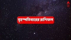 বাড়িতে টাকা ঢুকছে এই রাশির, এমন অর্থলাভ হবে যে কাজের চাপ গায়ে লাগবে না; পরিবারে সুখের যোগ