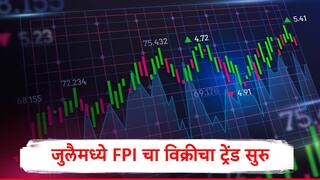 FII : विदेशी गुंतवणूकदारांकडून जुलैमध्ये विक्रीचा धडाका, भारताच्या इक्विटी मार्केटमधून FII चा काढता पाय, आकडेवारी समोर