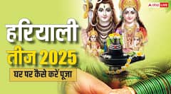 घर पर आसान विधि से करें हरियाली तीज की पूजा, मिलेगा अखंड सौभाग्य का आशीर्वाद
